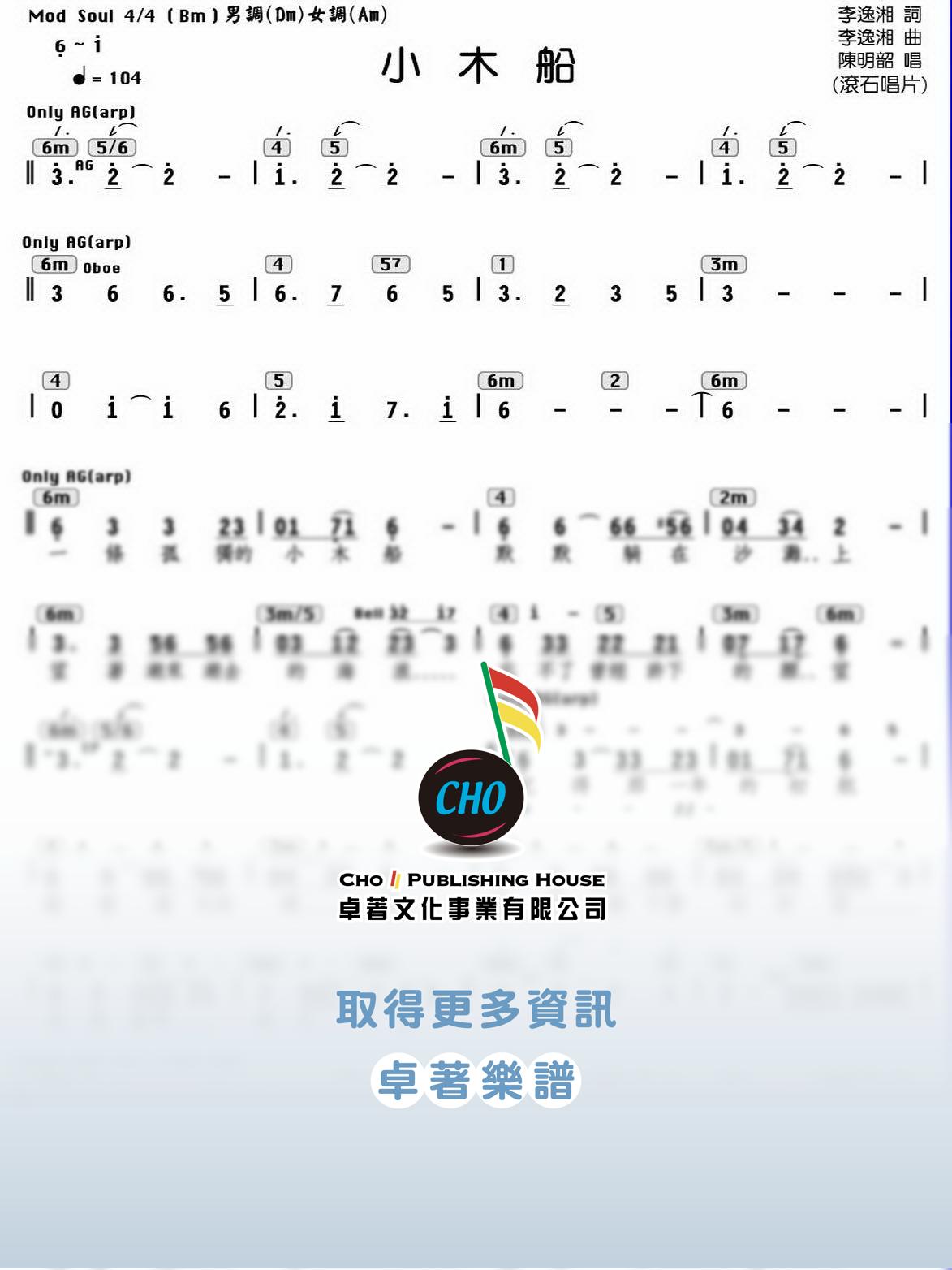 小木船